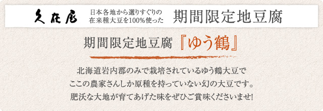 ゆう鶴